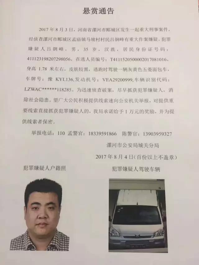 漯河发生一起重大刑事案件,见到这个人请报警!