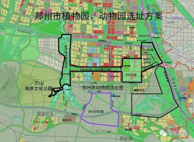 万亩植物园即将落户荥阳郑州市动物园有望迁建于此