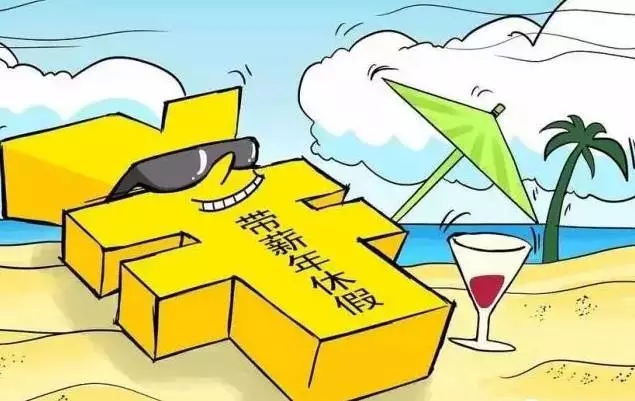 关于请假,有6个问题你不可不知!