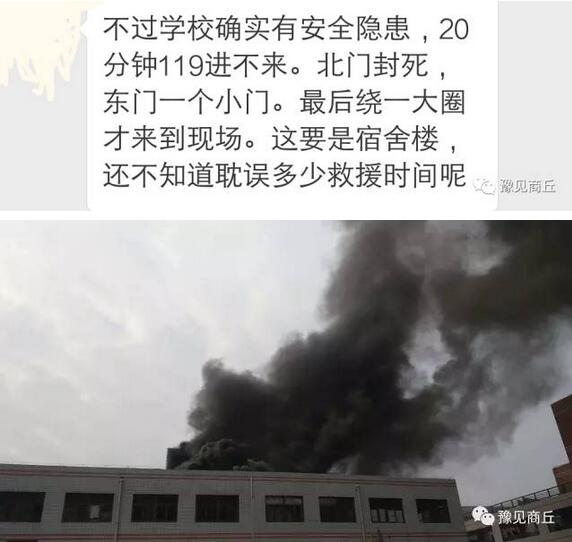 商丘师范学院(新校区)发生火灾,人员伤亡情况未知