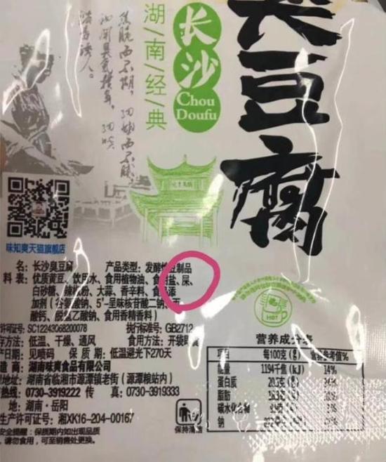 网传臭豆腐配料中竟然出现屎官方回应正在核实