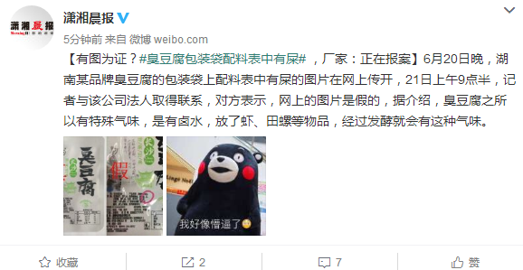 网传臭豆腐配料中竟然出现屎官方回应正在核实