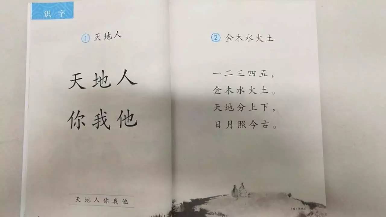 "天地人 你我他"李广平认为,"部编版"语文教材最大的变化就是:先识