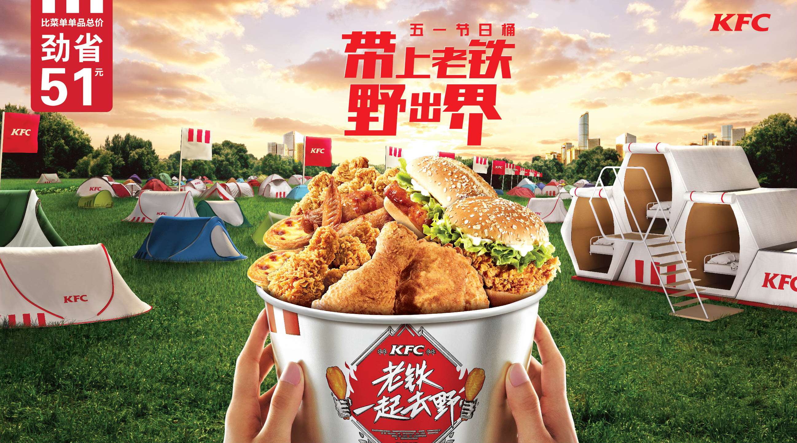 城市野营户外黑科技肯德基这次有点野