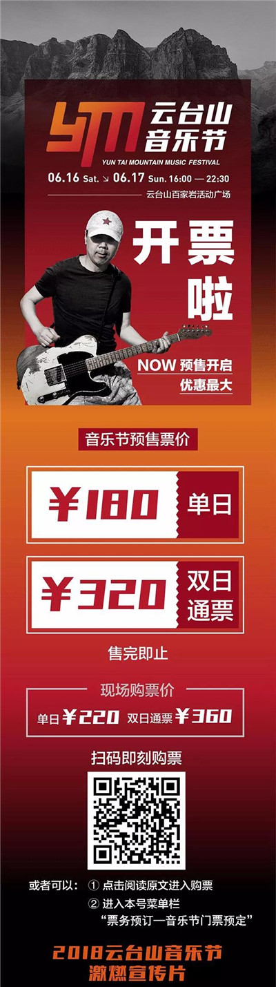 云台山音乐节今天正式开票端午节崔健领衔开唱