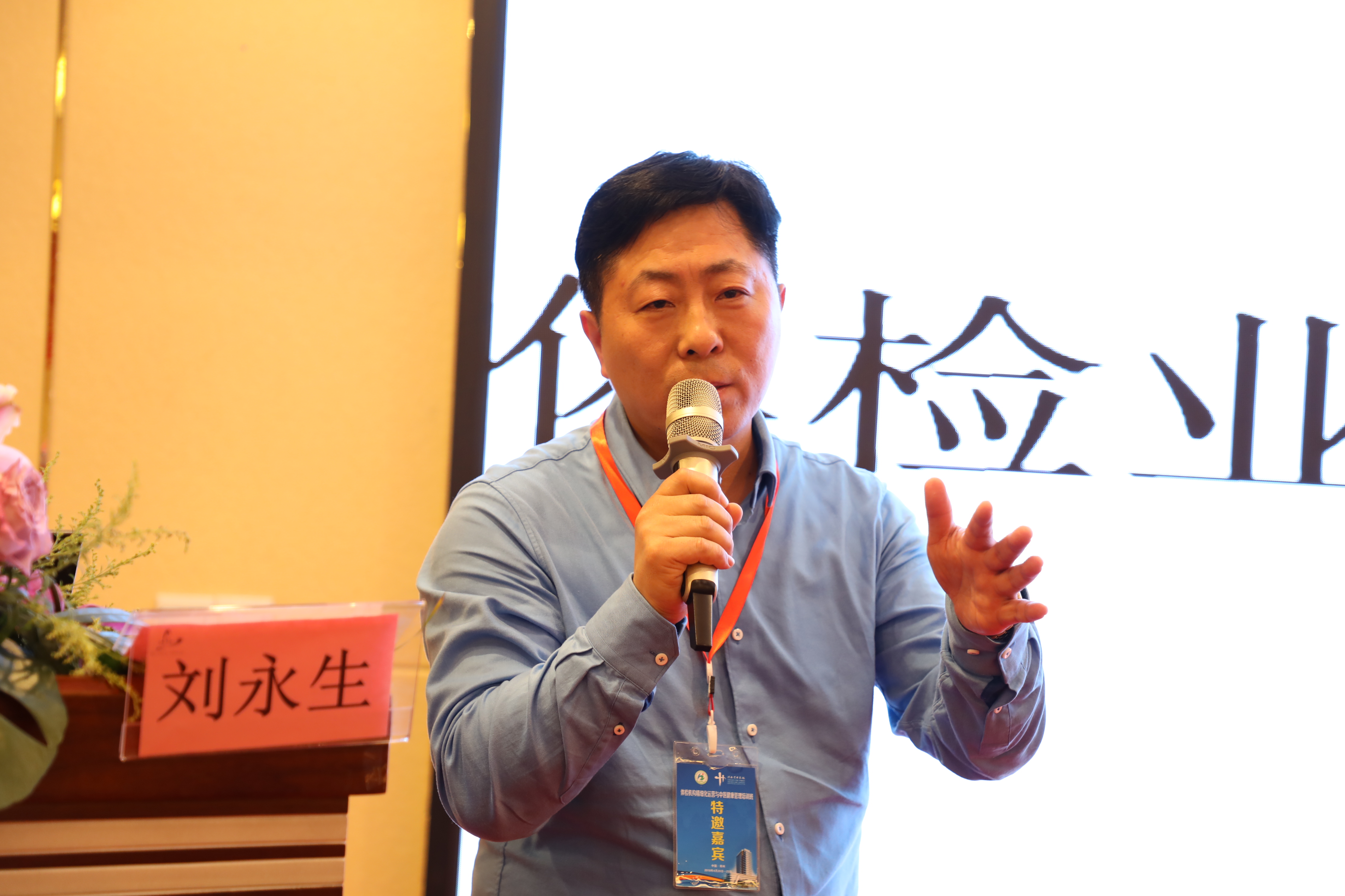 院健康体检中心主任刘永生的《体检业藏着的"营销经"》专题演讲开始后