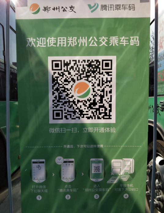 郑州公交健康码图片图片