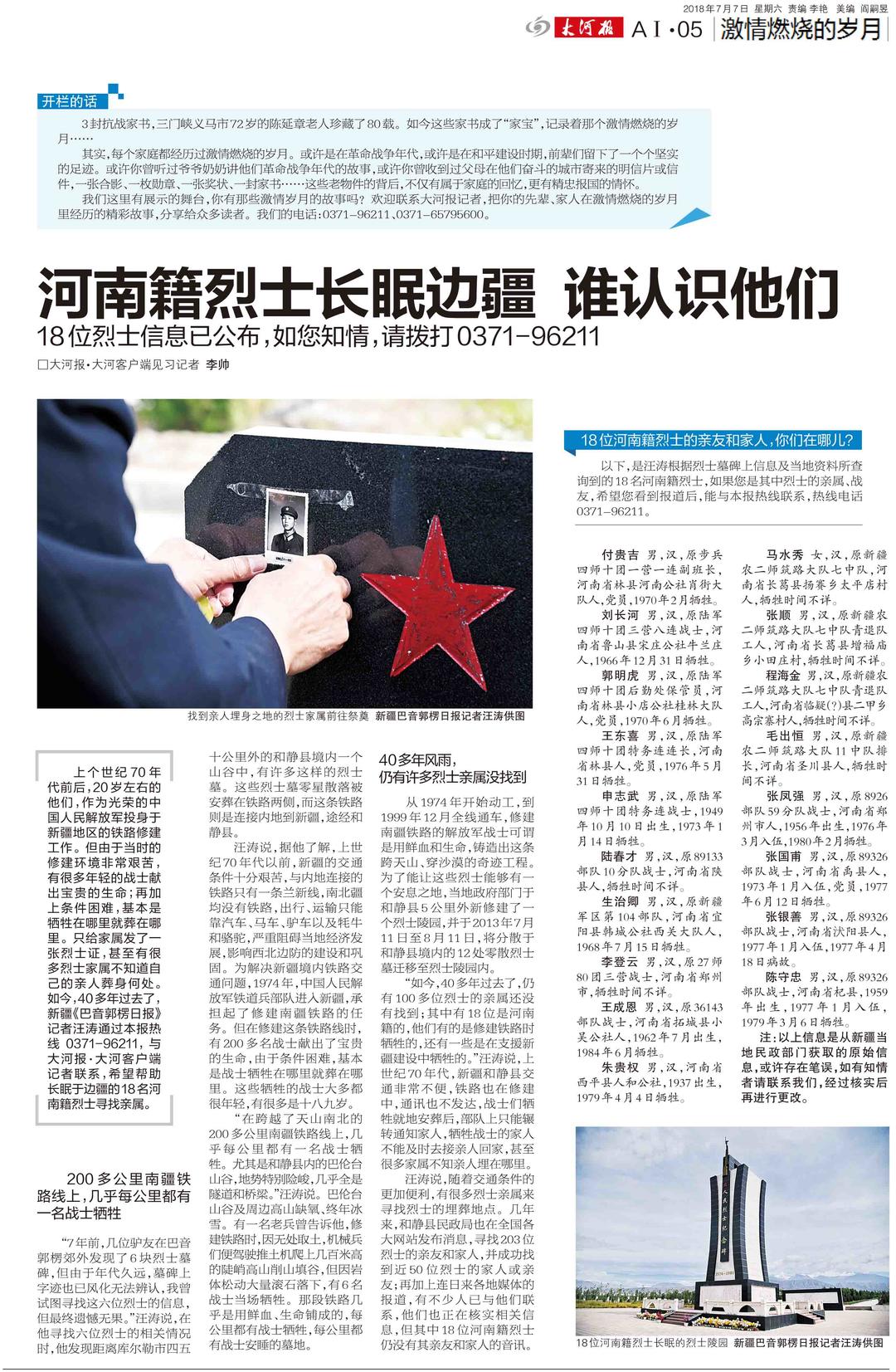 长眠边疆数十载的18名河南籍烈士有6位传来亲属音讯