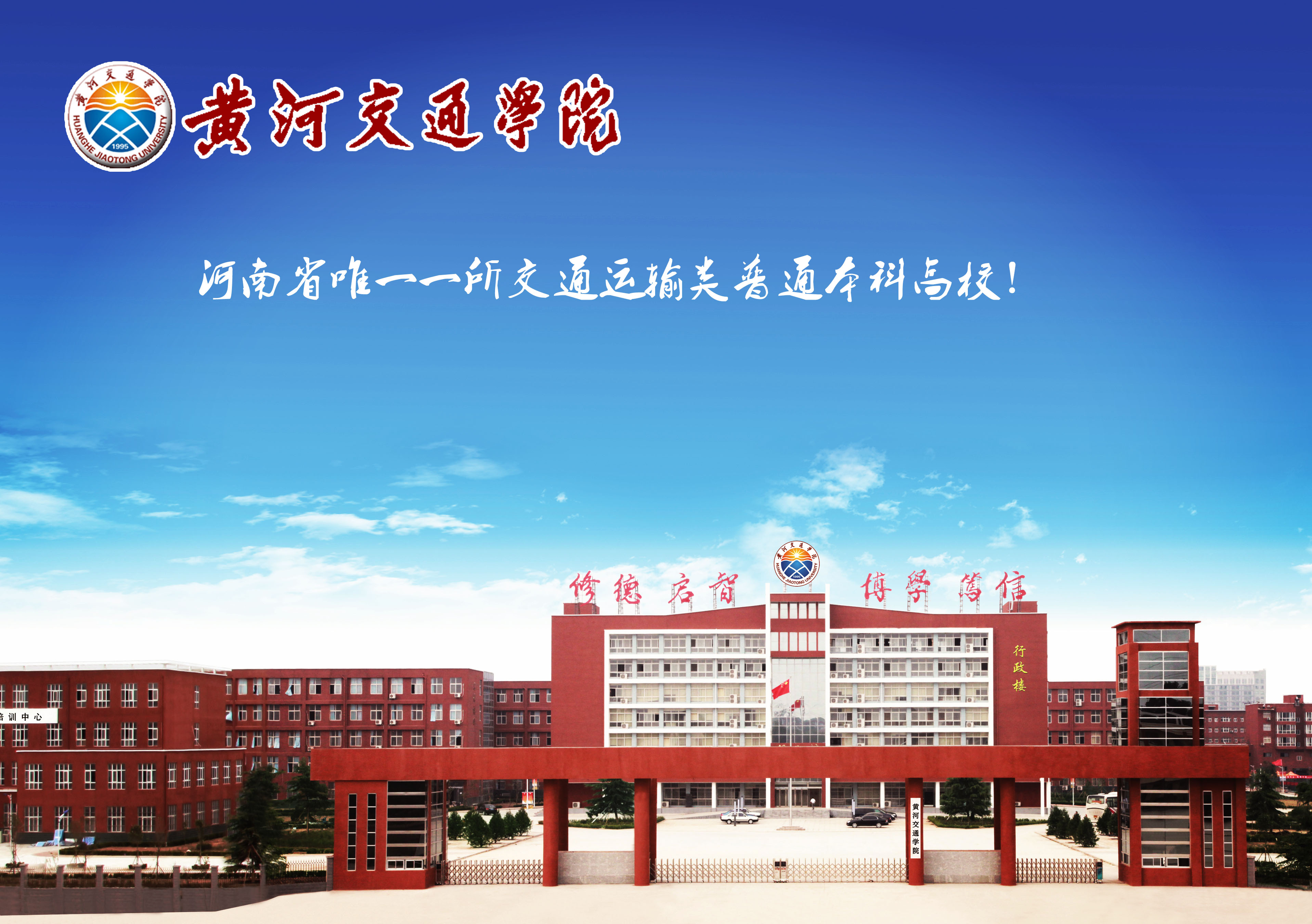 黄河交通学院logo图片